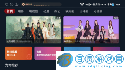 看海TVbox2023最新版-看海TVbox電視盒子app下載v1.0.0