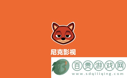 尼克影視安卓去廣告版下載-尼克影視免費(fèi)高清版2023下載v1.3.1
