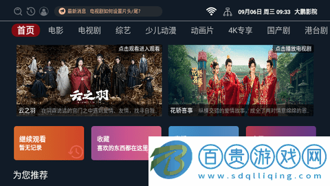 大鵬影院電視版-大鵬影院TV盒子版下載v3.3.230723