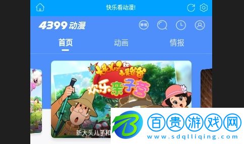 4399動漫高清免費版v2.0.1