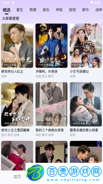 樂(lè)佰仕短劇2024最新版