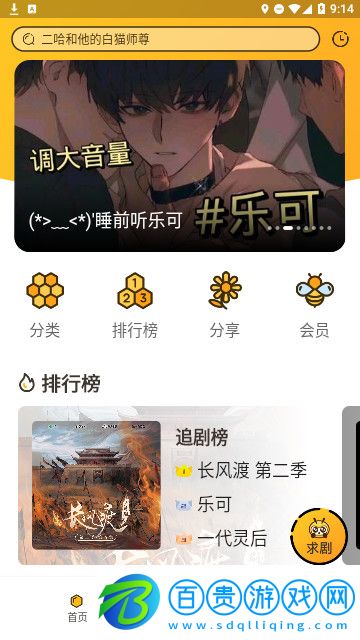 覓蜂FM官方版