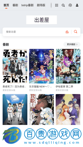 出差屋動漫去廣告版