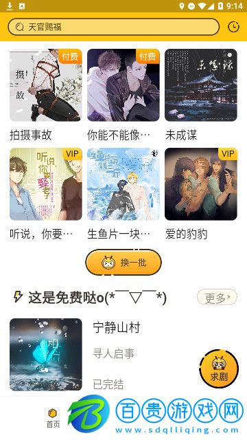 覓蜂FM官方版