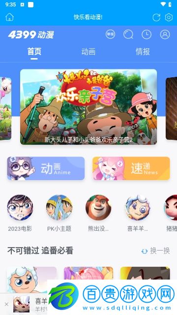 4399動漫高清免費版