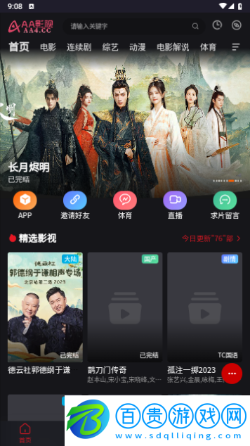 AA影視2023最新版
