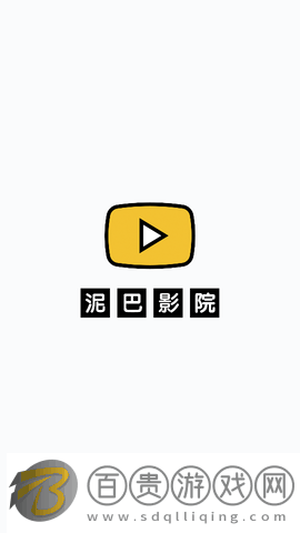泥巴影視2023最新版