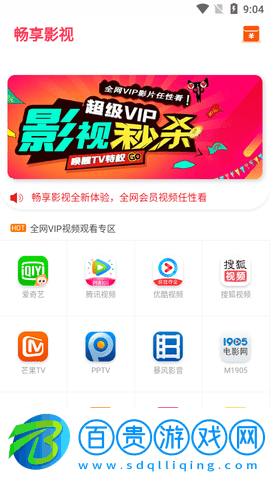 暢享影視高清免費版