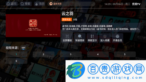 優視TV2023最新版