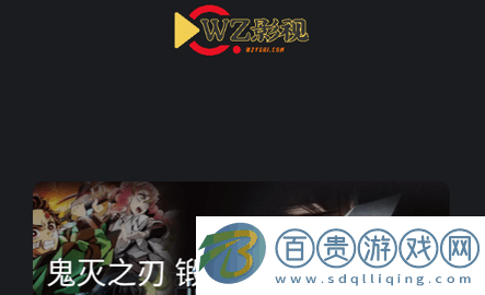 WZ影視官方版-WZ影視2023最新版下載v1.0.0