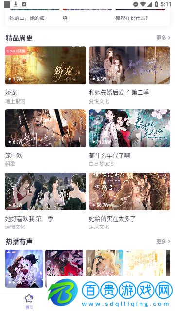 飯角廣播劇官方版