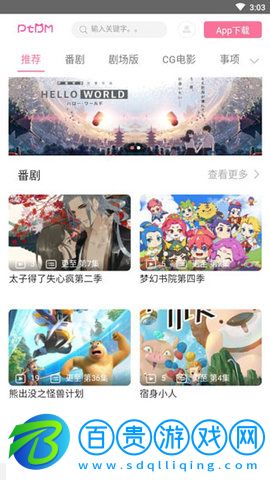 偏態動漫高清免費版