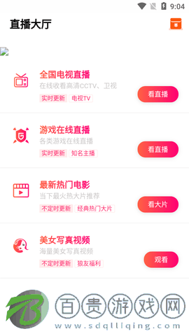 暢享影視高清免費版