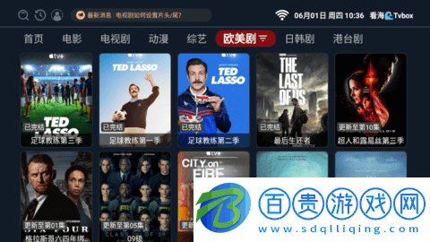 看海TVbox電視盒子app
