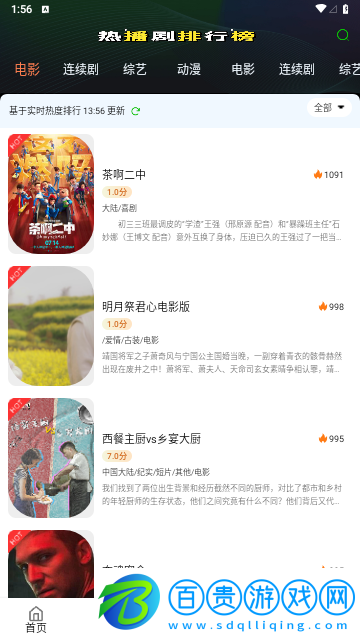 豆角聚合影視去廣告版