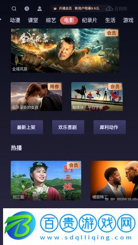 云視聽悅廳TV電視盒子版