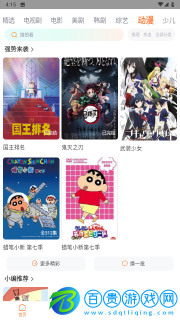 暢悅新視角影視去廣告版