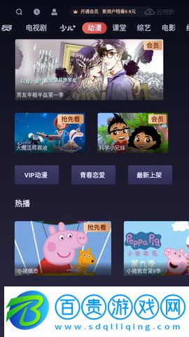 云視聽悅廳TV電視盒子版