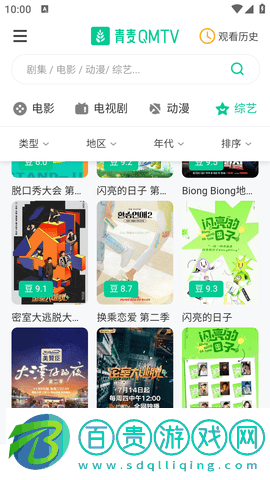 青麥2023最新版
