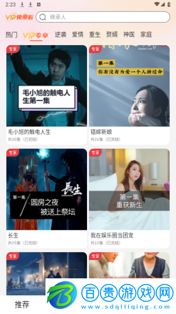 輕松刷劇2023最新版
