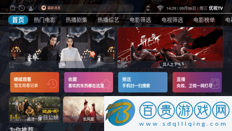 優視TV無廣告版-優視TV2023最新版下載v3.1.0