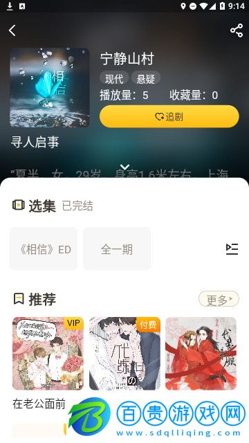 覓蜂FM官方版