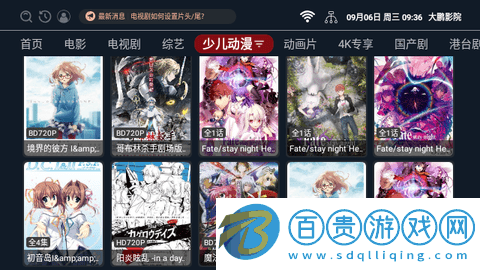 大鵬影院TV盒子版