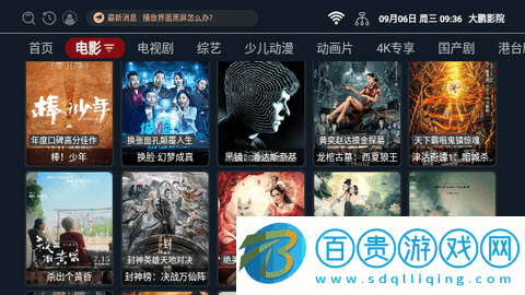 大鵬影院TV盒子版