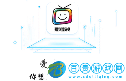 愛笑影視無廣告版-愛笑影視免費高清版下載v2.2.0
