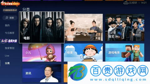 云視聽(tīng)電視貓盒子版