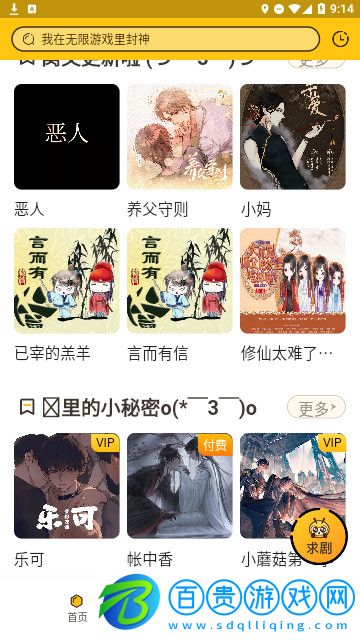 覓蜂FM官方版