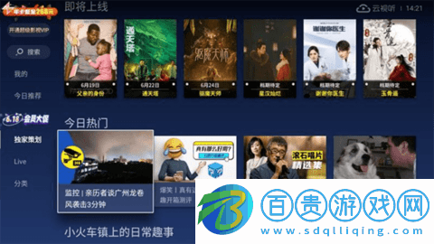云視聽(tīng)電視貓盒子版