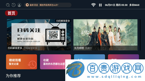 多米MAX官方版-多米MAX2023最新版下載v2.1.230517