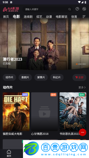 AA影視2023最新版