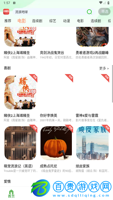 豆角聚合影視去廣告版