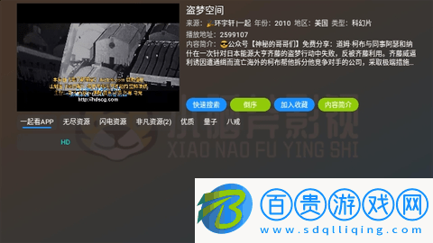 小腦斧影視內(nèi)置接口版