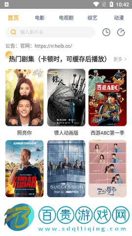 飛速影視網2023最新版