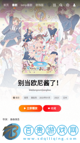 出差屋動漫去廣告版