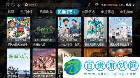 優視TV免費版