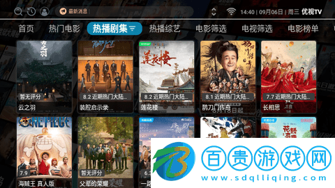 優視TV免費版