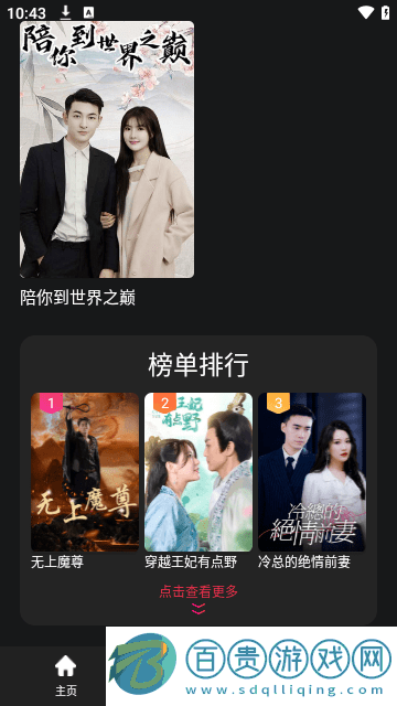 TikShort短劇免費版