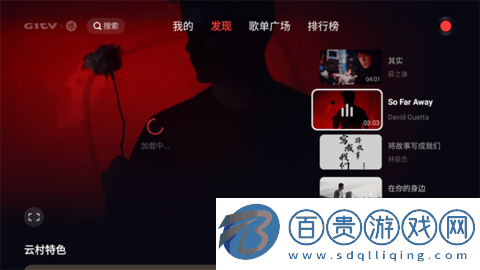 網易云音樂TV2024最新版