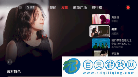 網易云音樂TV2024最新版