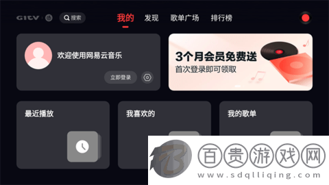 網易云音樂TV2024最新版