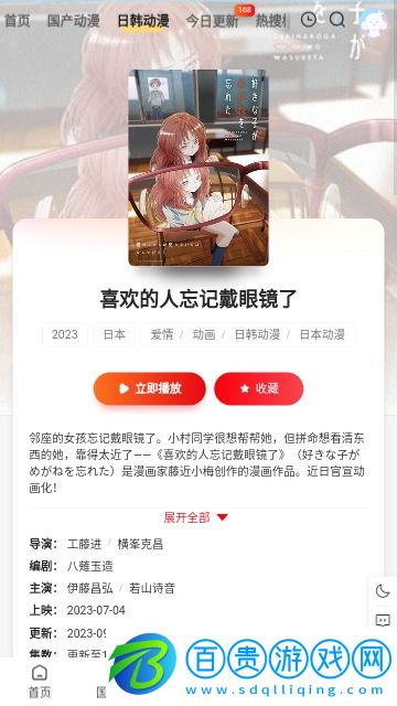 丫丫動漫2024最新版