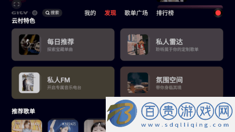 網易云音樂TV2024最新版