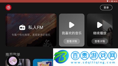 網(wǎng)易云音樂(lè)車(chē)機(jī)版2024v3.5.00 高級(jí)版