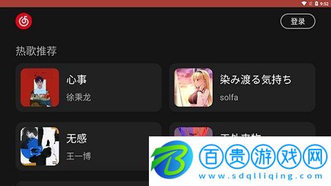 網(wǎng)易云音樂(lè)車(chē)機(jī)版2024