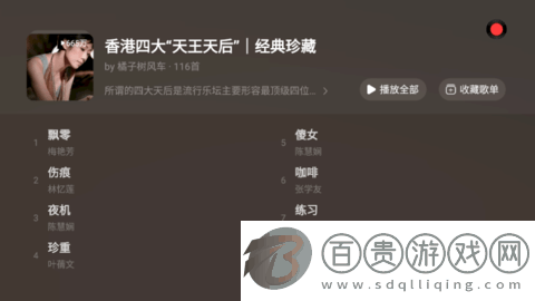 網易云音樂TV2024最新版