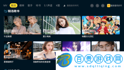 酷我音樂TV解鎖SVIP電視會員版